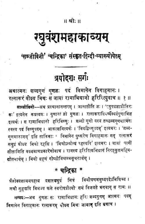 Raghuvamsa Mahakavyam 13th & 14th Sarga ( KSS 64)